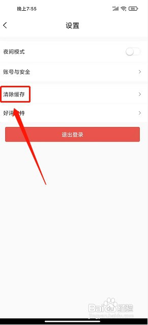 优兔阅读app如何清除缓存