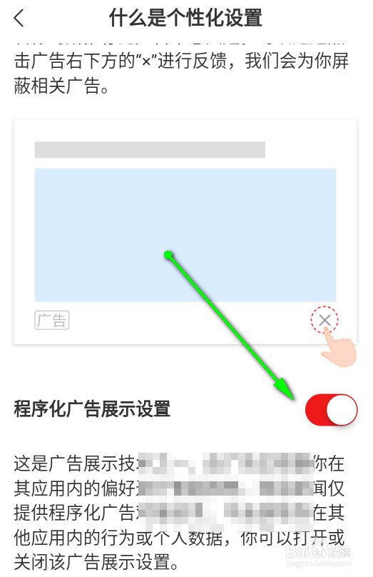 网易新闻app怎么关闭程序化广告推送
