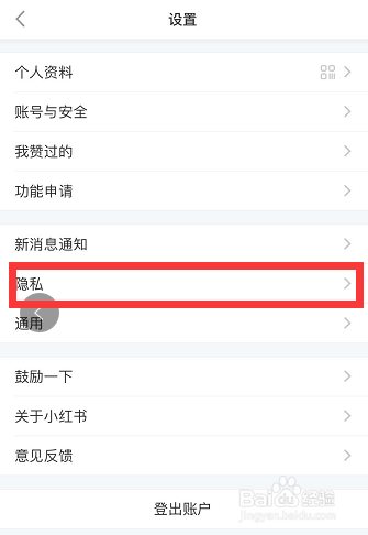 怎样设置小红书APP评论权限?