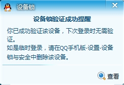 隐私大作战：[2]QQ设备锁