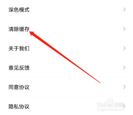 安卓版365时政如何清除缓存