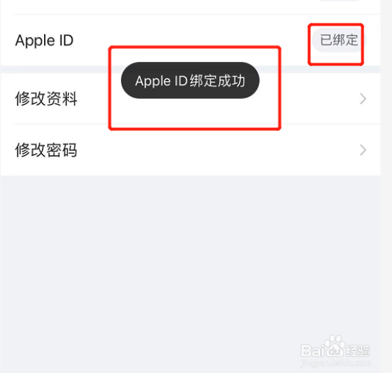 如何在美篇app绑定苹果ID
