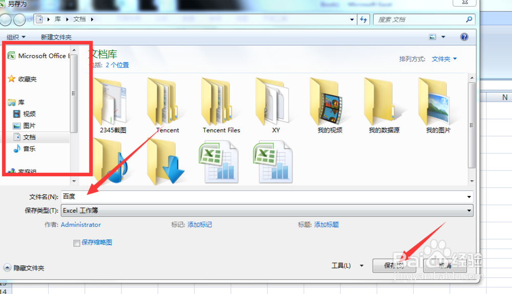 怎么恢复未保存的Excel文件