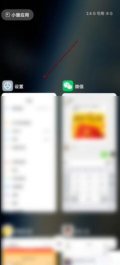 小米civi1s怎么分屏