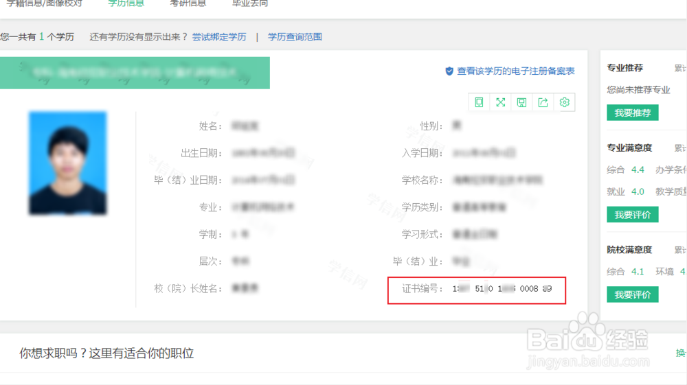 怎么查询毕业证书编号