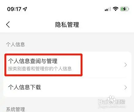美团app如何才能查看账号资料