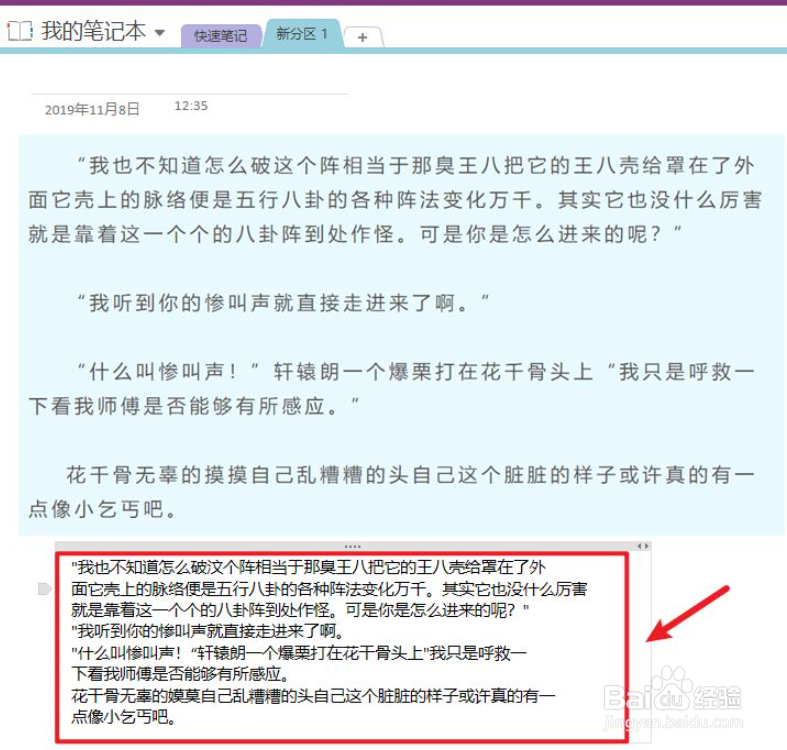 OneNote怎么实现图片转文字