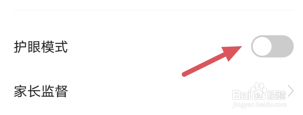 猿辅导如何开启护眼模式