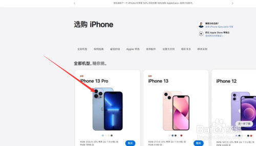 在苹果官网上买手机的方法