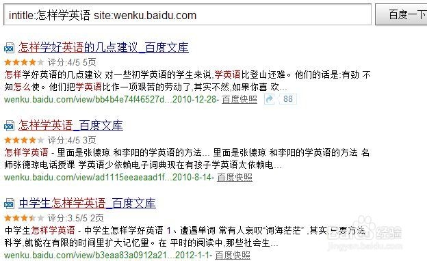 怎样利用百度搜索快速查找文档