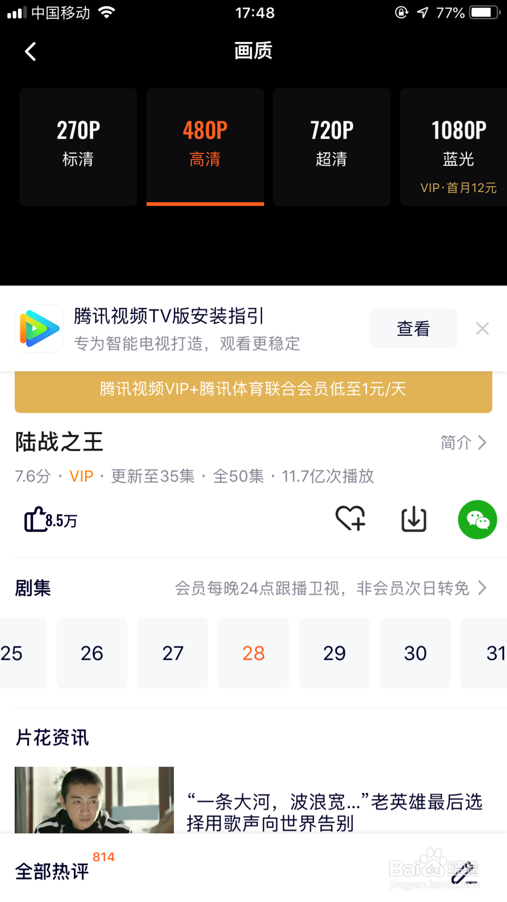 怎么将腾讯视频投屏到电视上？
