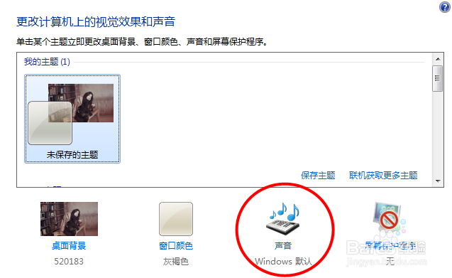 怎么更改开机声音？