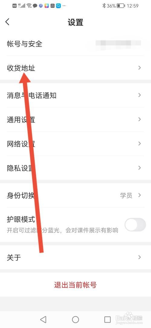 如何使用希望学APP填写收货地址?