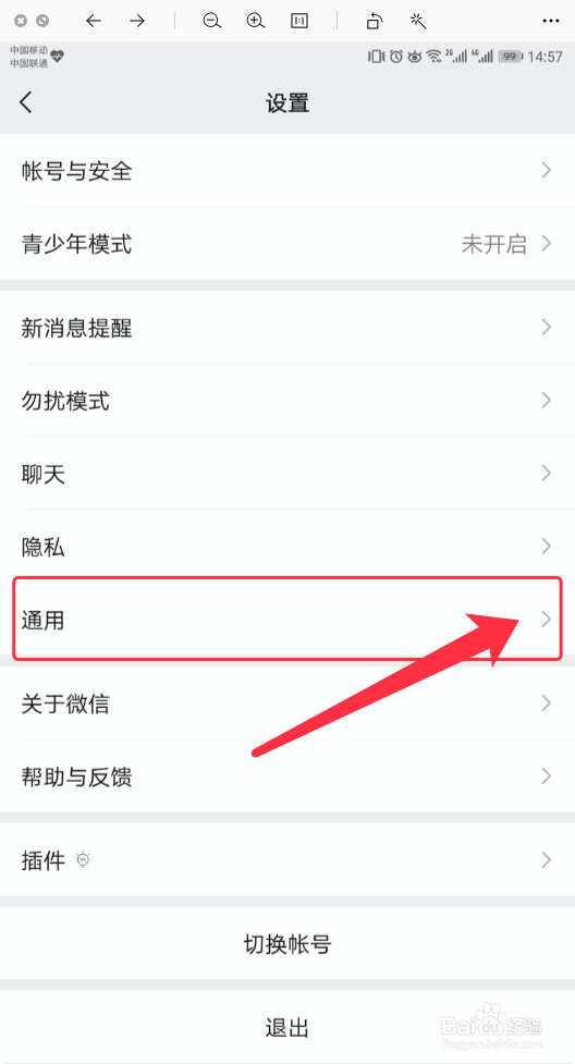 微信怎么设置自动下载微信安装包#百元挑战#