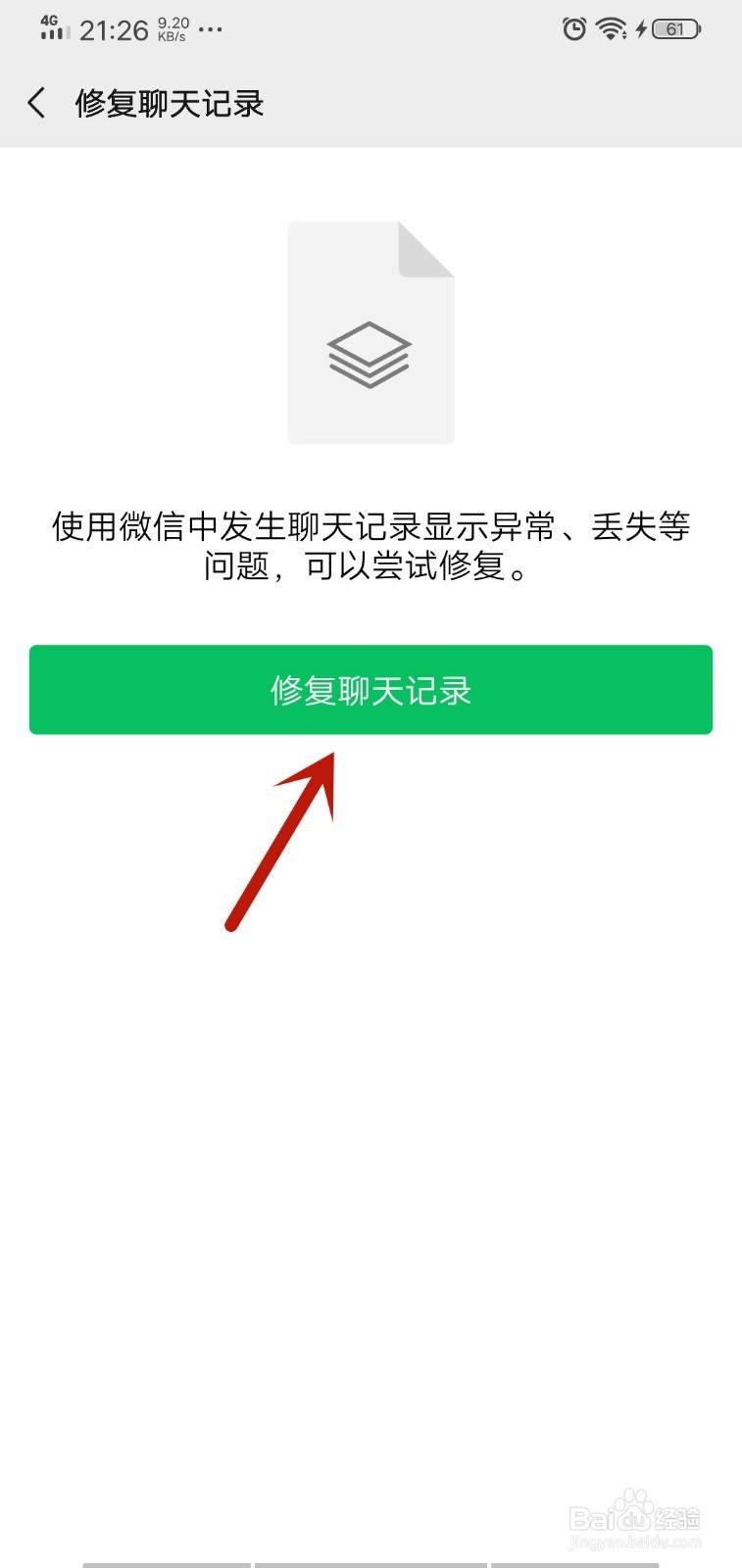手机如何还原微信聊天记录