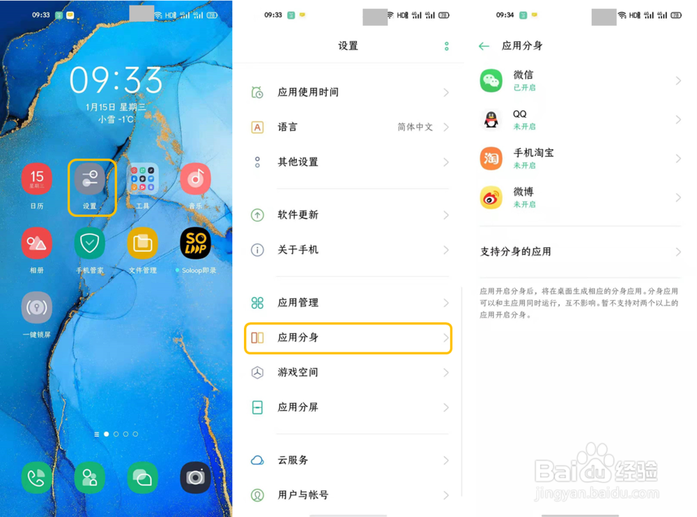 OPPO Reno3 Pro 的应用分身/双开怎么开启