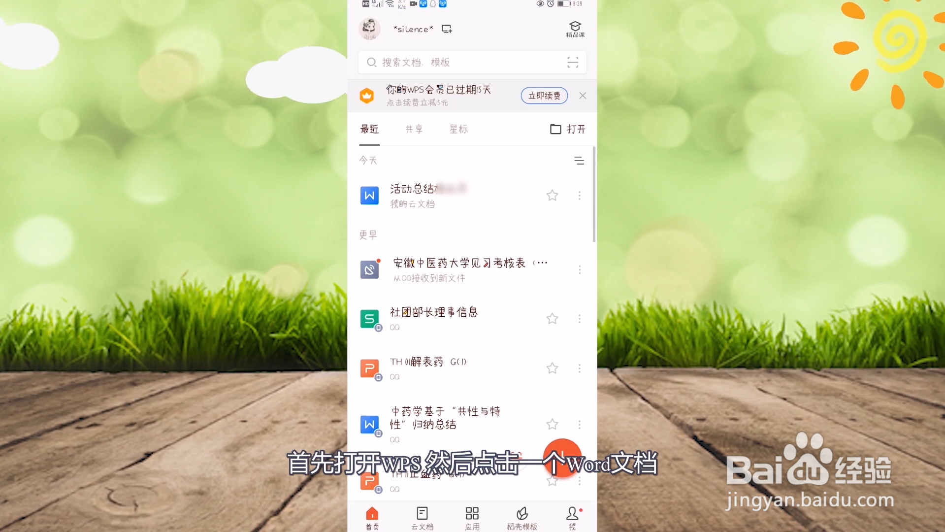 行间距怎么设置