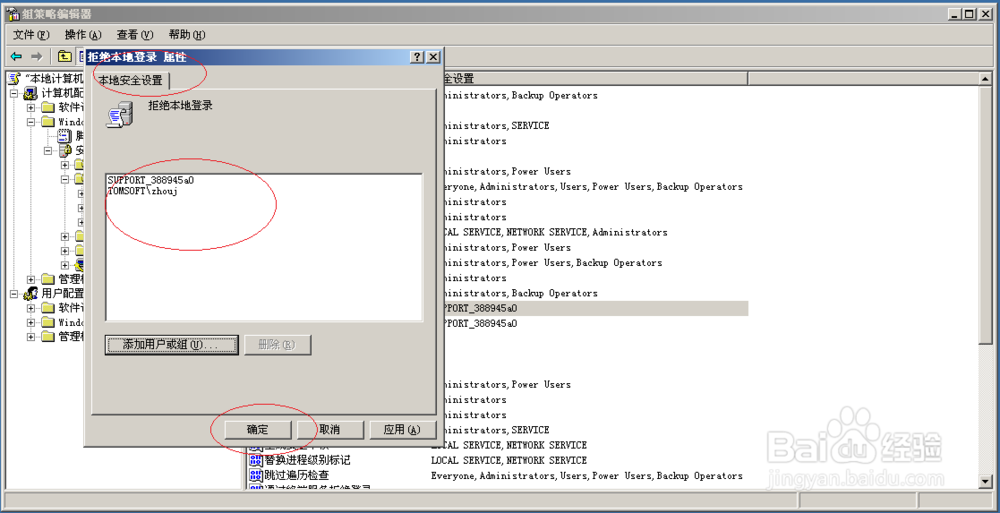 Windows Server 2003如何设置用户禁止本地登录