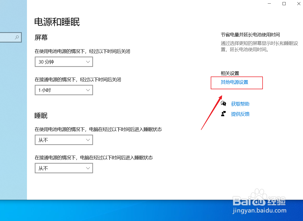 win10笔记本合上盖子不休眠
