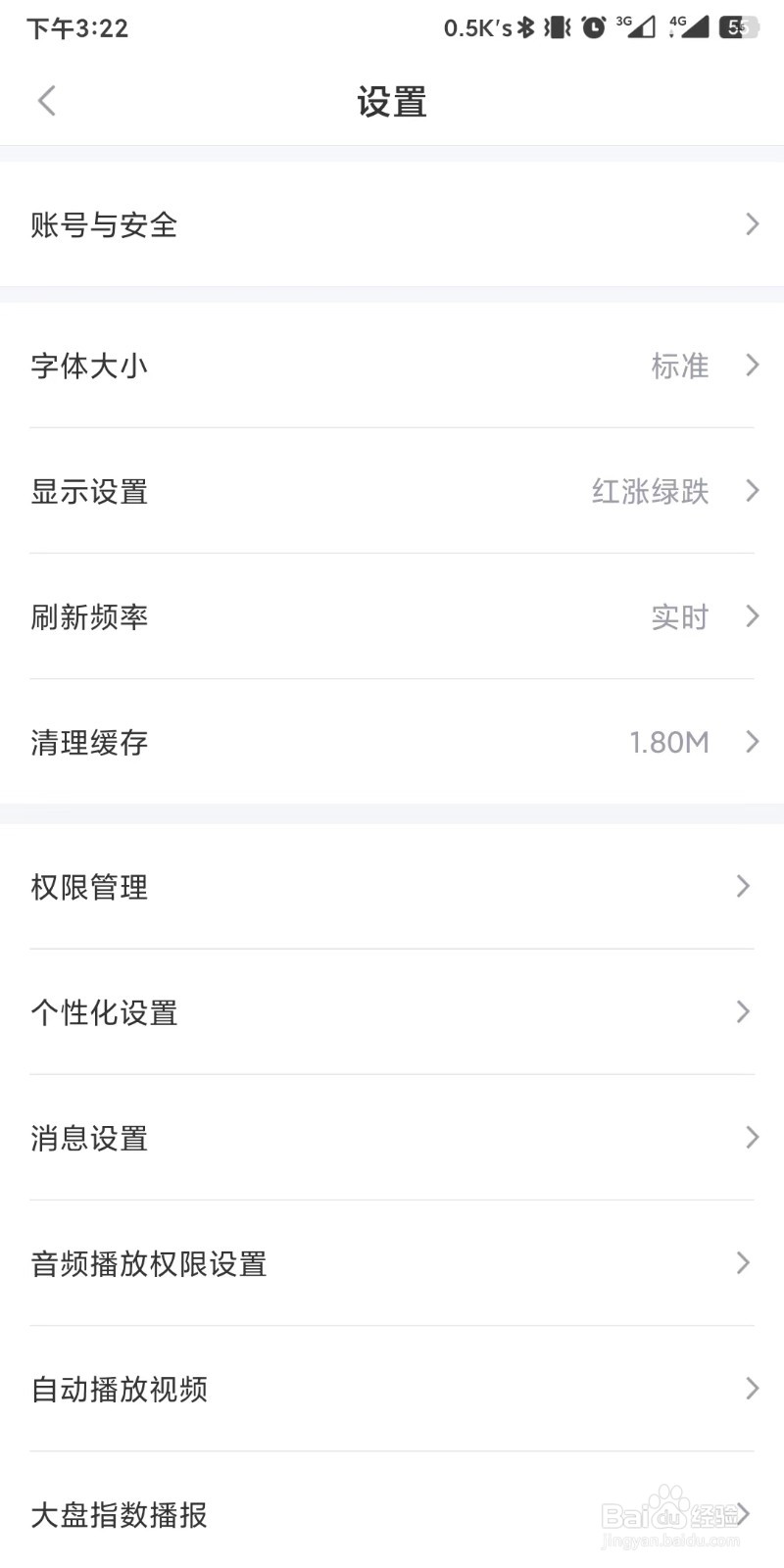 新浪财经app如何设置接收交易提醒