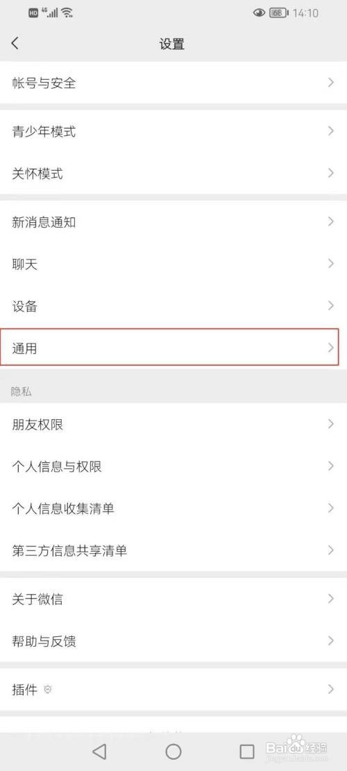 华为畅享20pro怎么清理微信垃圾