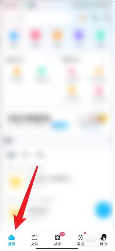 百度网盘如何进行上传文档