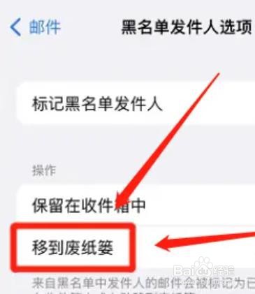 怎么自动删除苹果黑名单邮件