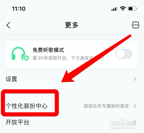 qq音乐头像挂件在哪设置