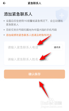 货拉拉怎么设置紧急联系人