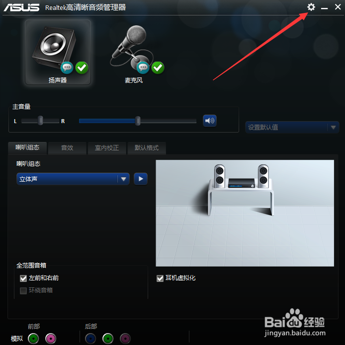 台式机耳机插入前机箱或机箱上方插入没有声音