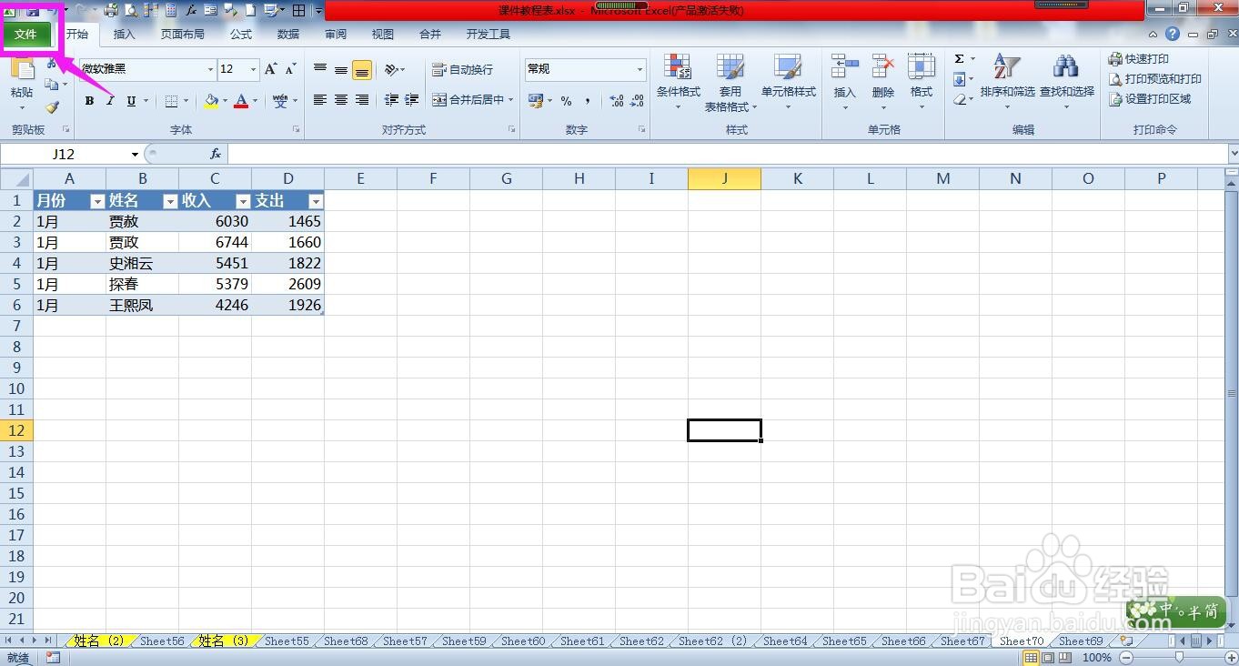 Excel怎样设置自动恢复文件的默认存储路径