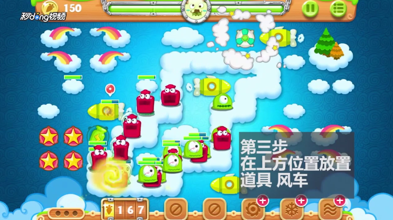 保卫萝卜2第59关怎么过