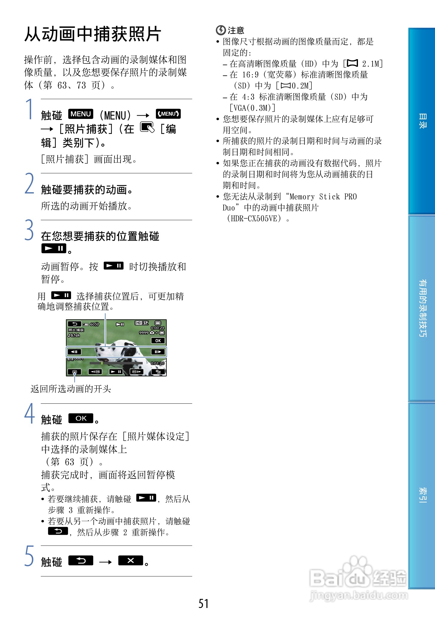 索尼HDR-CX500E 数码摄像机使用说明书:[6]