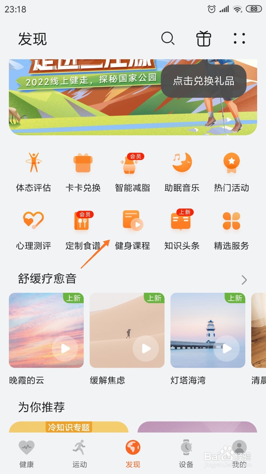 运动健康中怎么查看晨间唤活