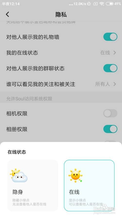 Soul怎么设置我的在线状态？