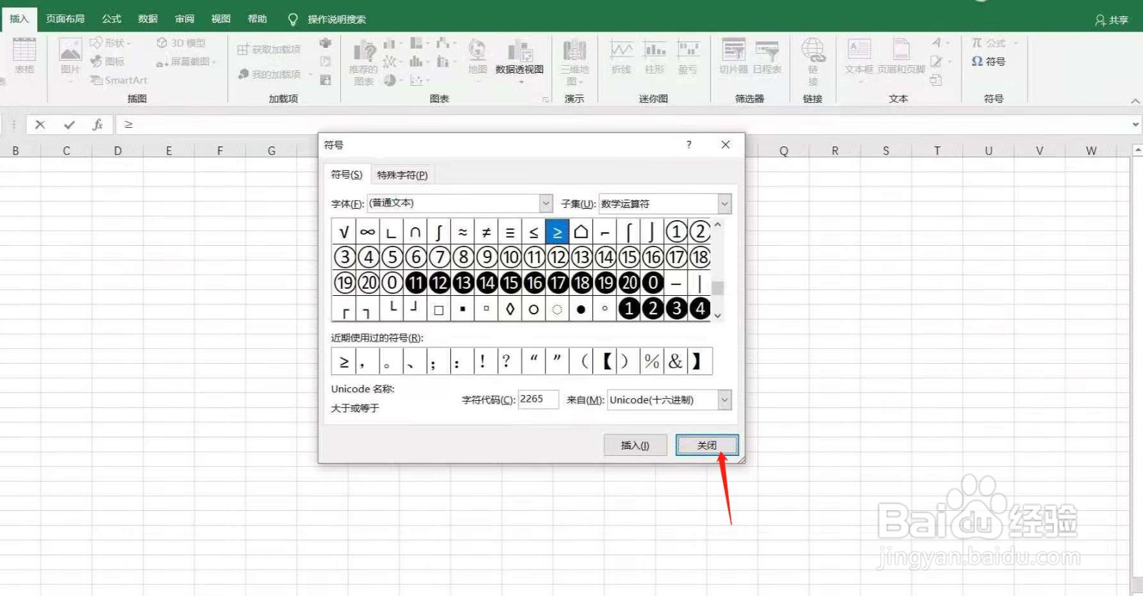 大于等于≥怎么输入excel