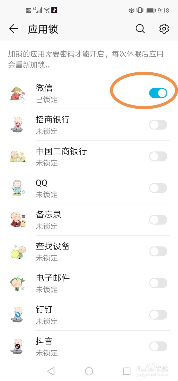 手机如何关闭应用锁