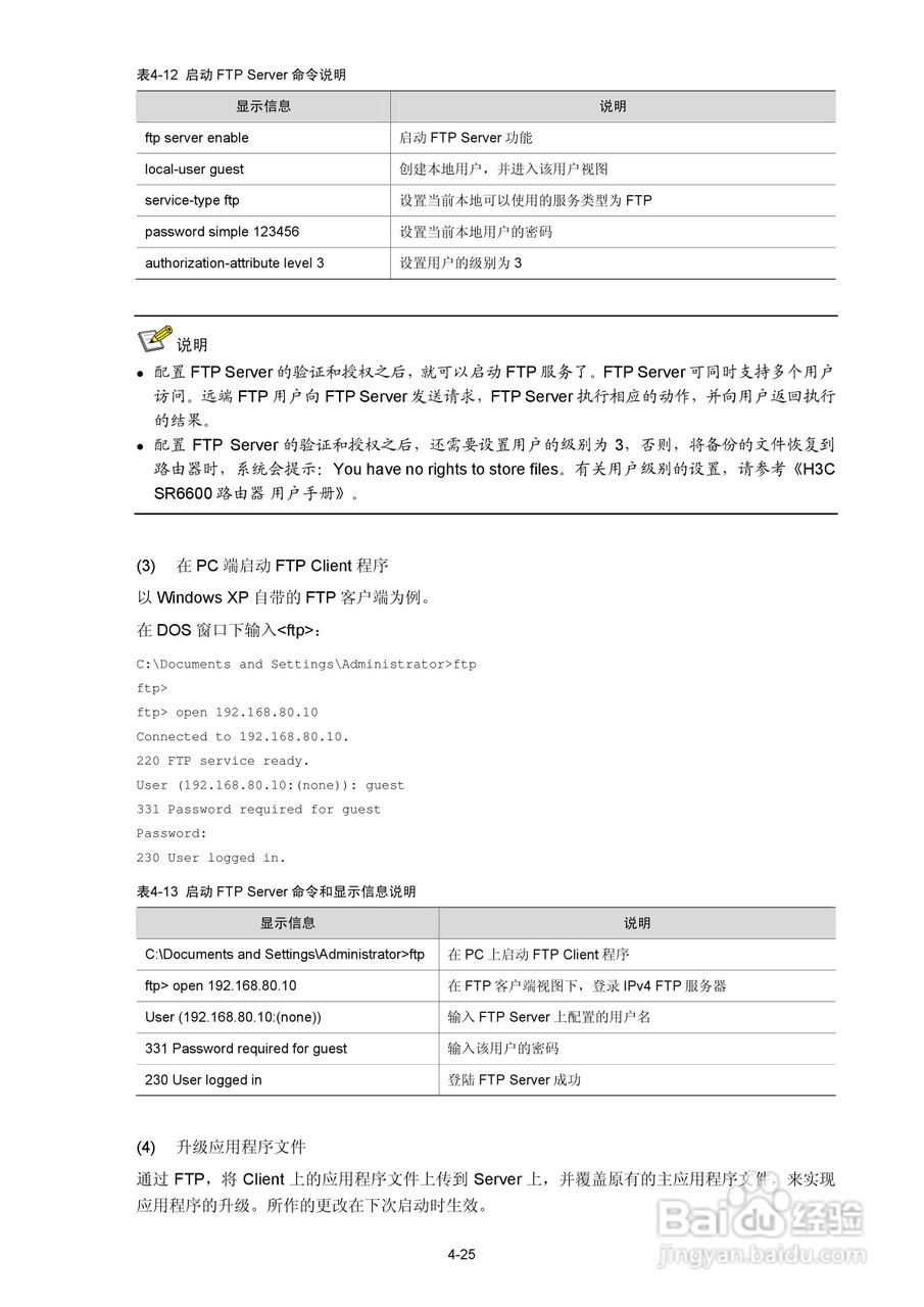 H3C SR6600路由器用户手册:[6]