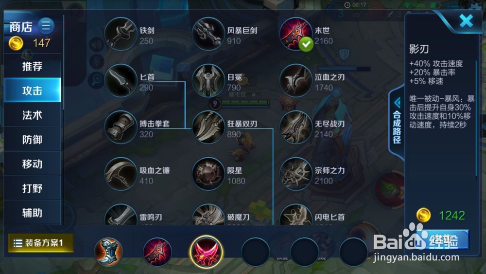 王者荣耀中鲁班七号出装解析