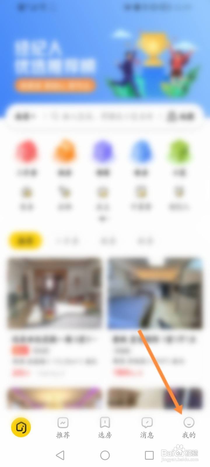 我爱我家软件中怎么查看个人看房记录信息