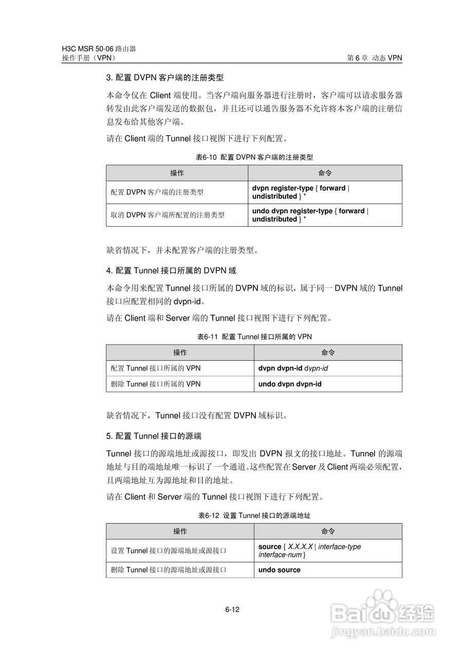 H3C MSR5006路由器操作手册:[60]