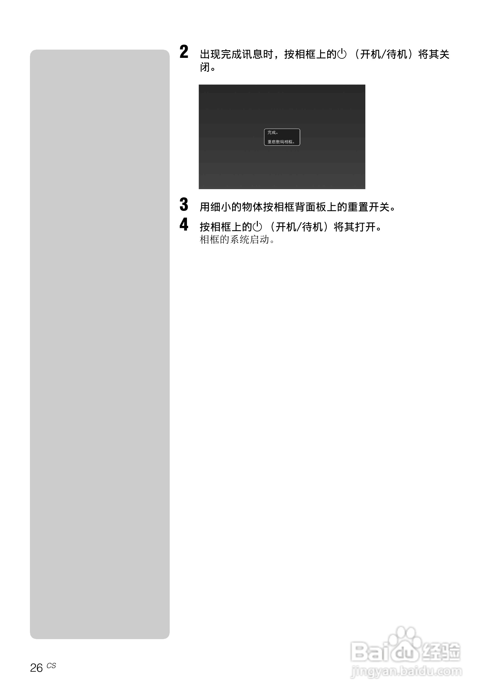 索尼DPF-VR100数码相框使用说明书:[3]