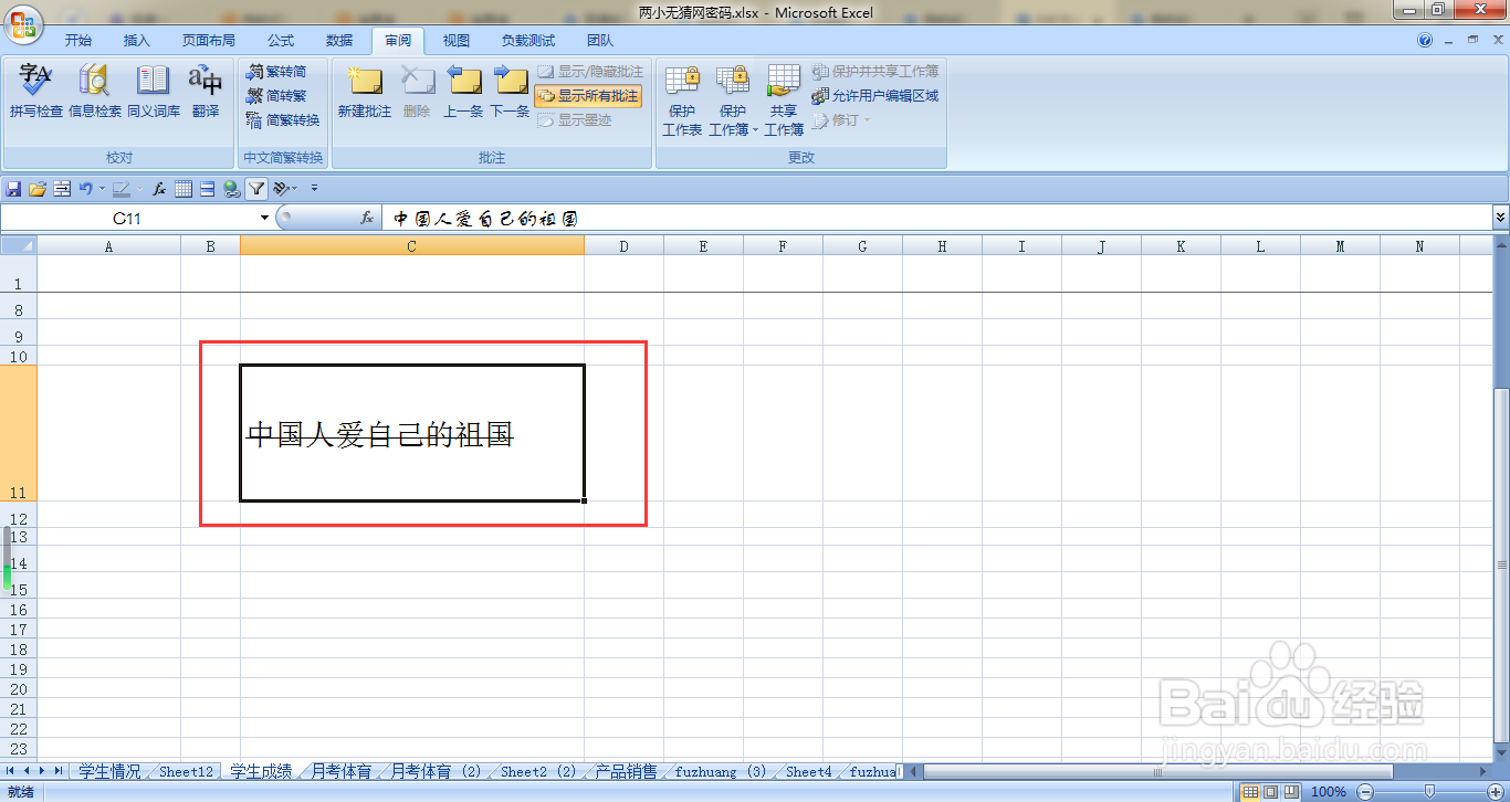 EXCEL如何给单元格内汉字添加删除线