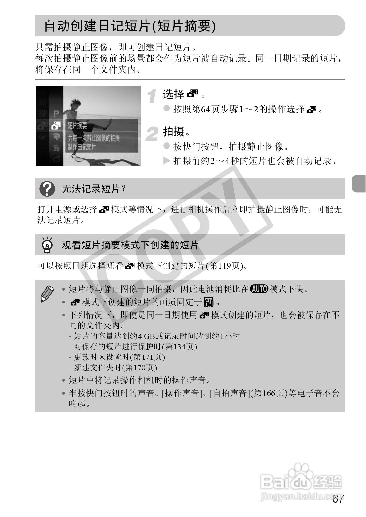 佳能IXUS115 HS数码相机说明书:[7]