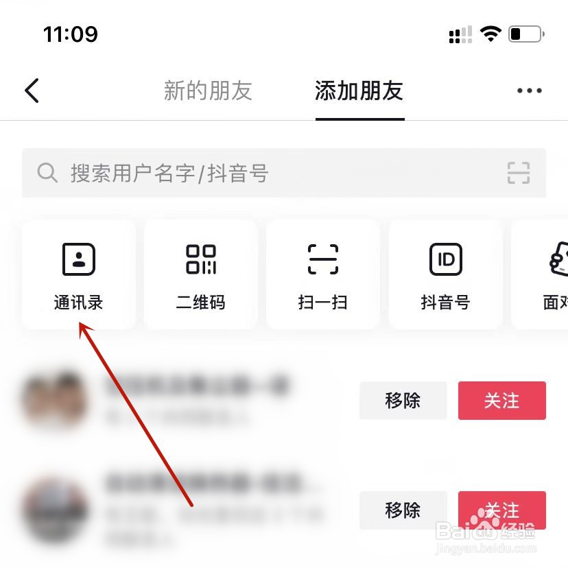 抖音手机通讯录移除朋友