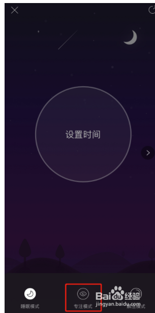 网易云音乐如何开启专注模式