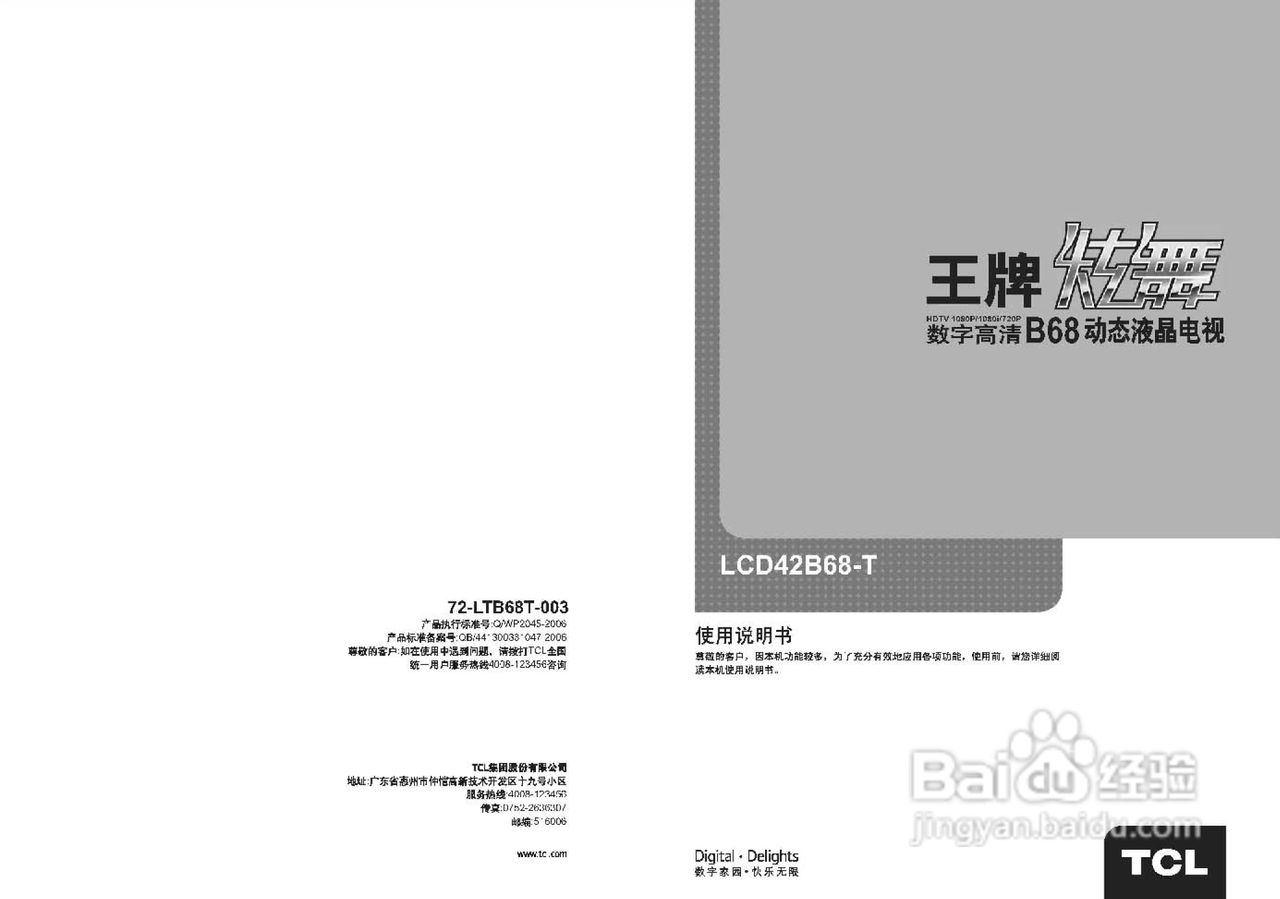 TCL王牌LCD42B68-T液晶彩电使用说明书:[1]