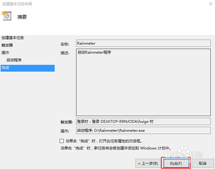 雨滴桌面(Rainmeter)开机自启动方法大全?