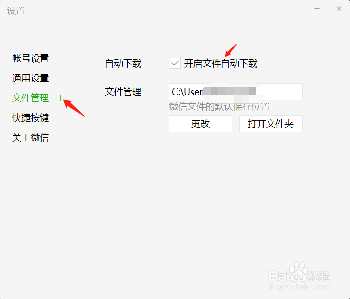 电脑版微信文件储存位置怎么改