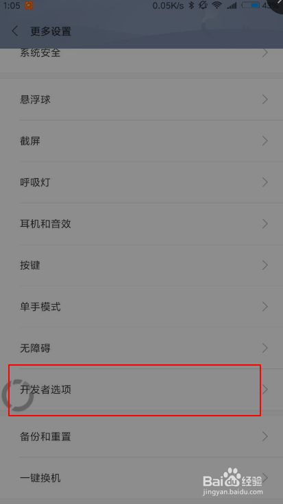 小米6开发者选项在哪里怎么打开